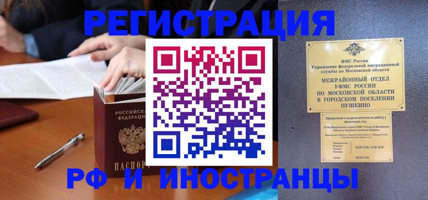 купить прописку в Белово