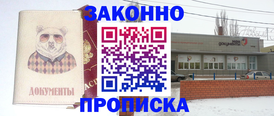 где прописаться в Белово