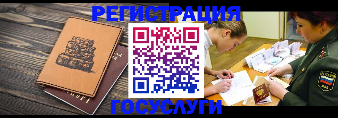 миграционный учет в Белово