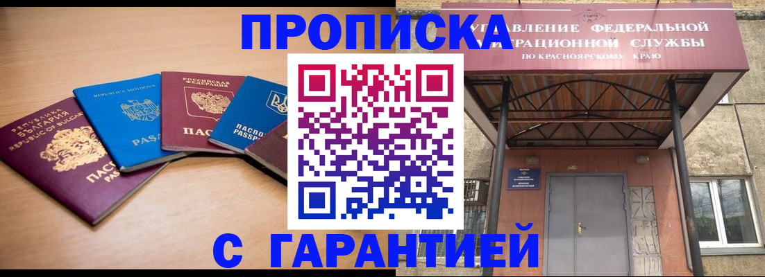 прописка законно в Белово